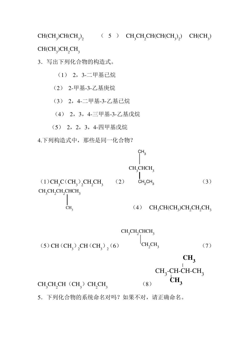 有机化学课后习题(化工出版社)_第3页