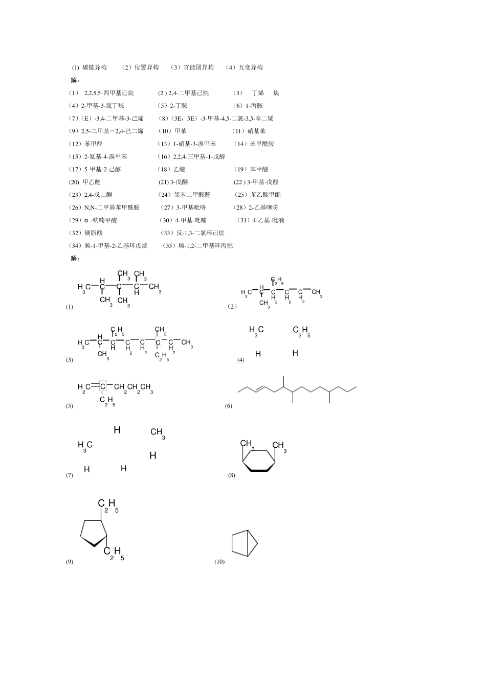 有机化学课后习题参考答案_第2页