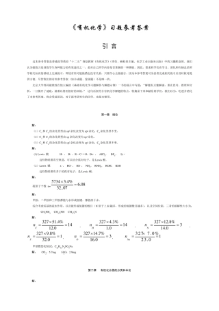 有机化学课后习题参考答案