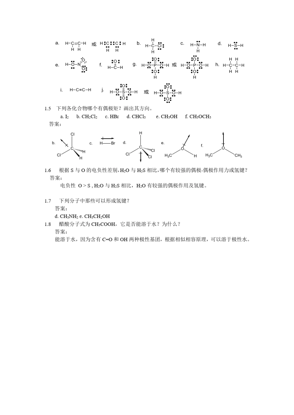 有机化学课后习题参考答案(汪小兰第四版)_第2页