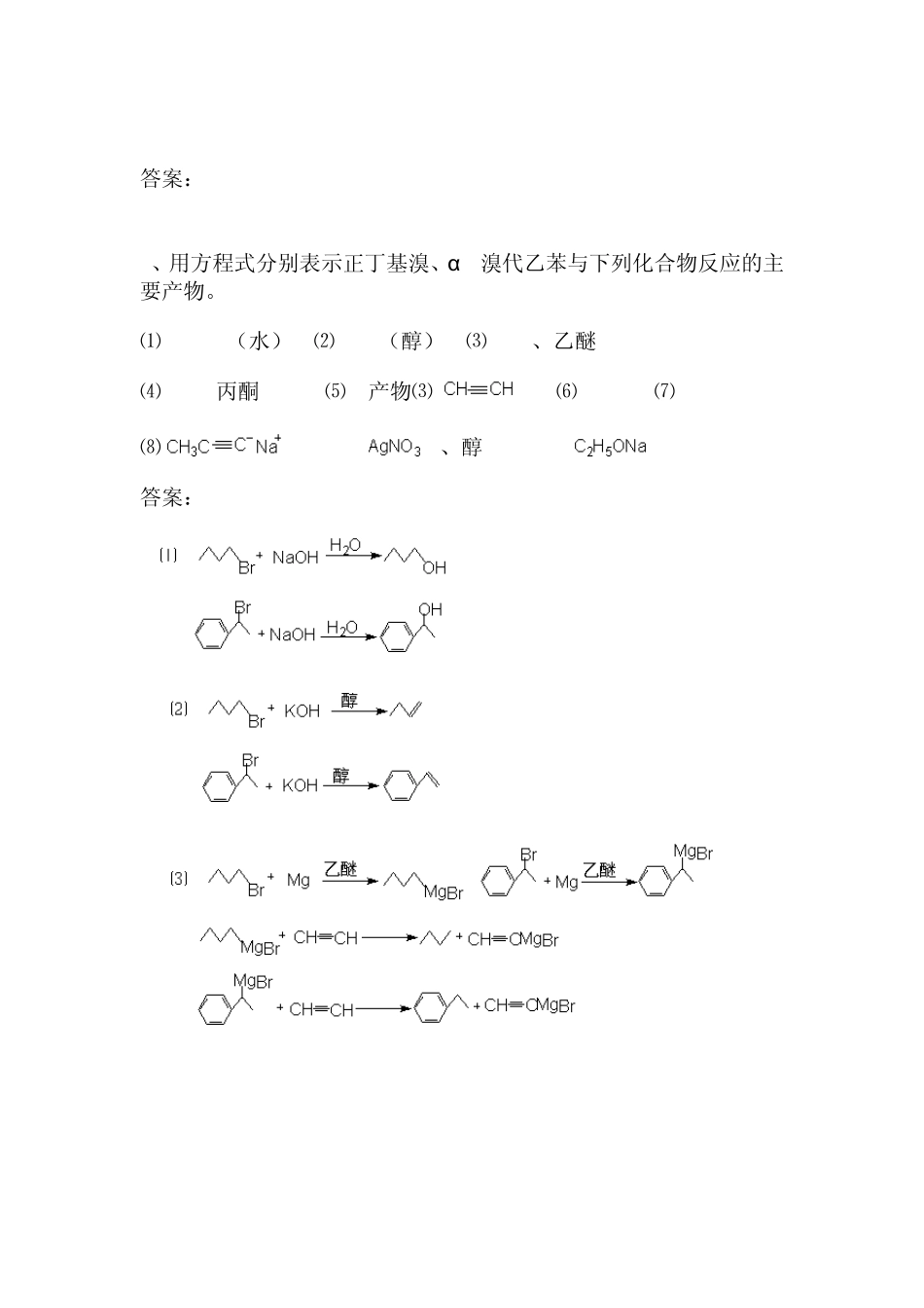 有机化学课后习题答案(高教四版)第九章_第2页