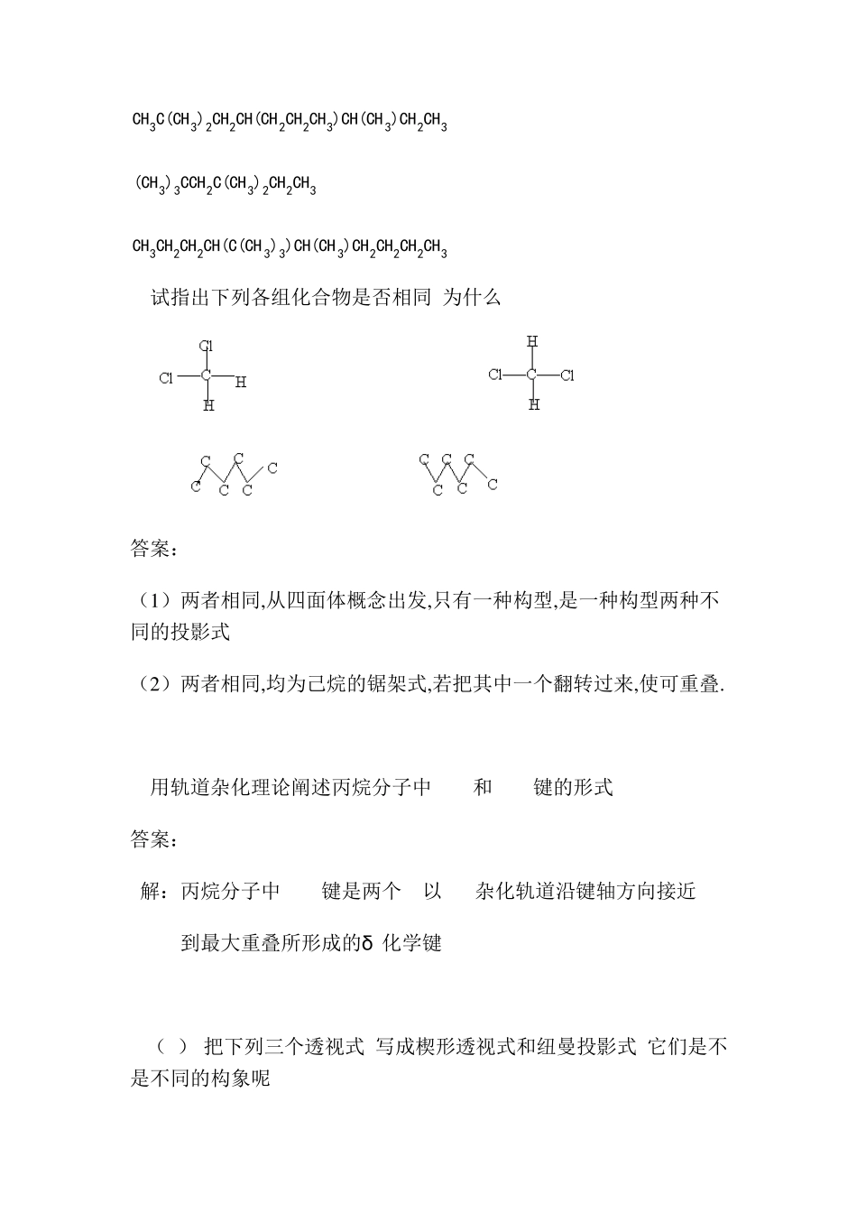 有机化学课后习题答案(高教四版)第二章_第3页