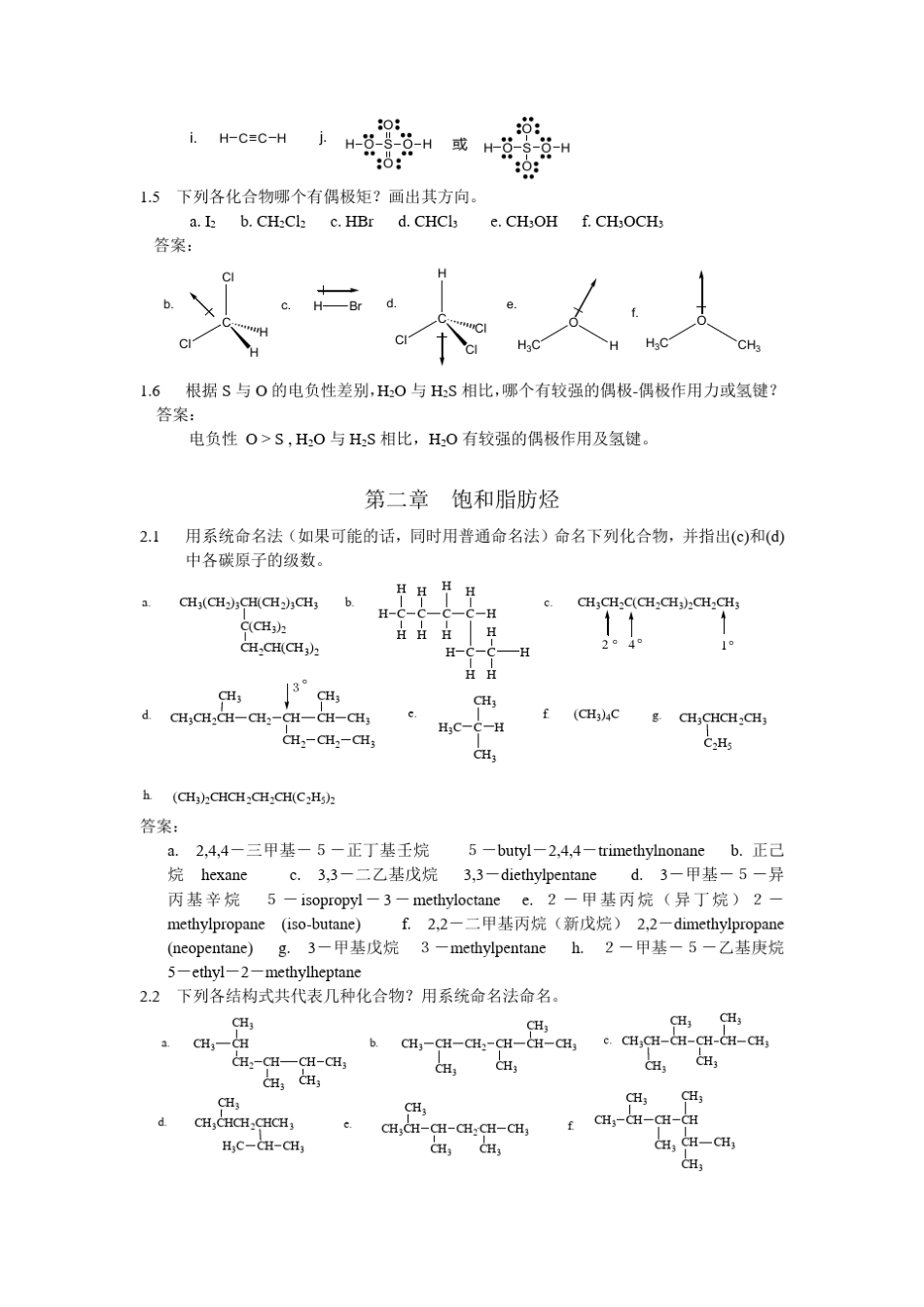 有机化学课后习题答案(汪小兰,第三版)_第2页