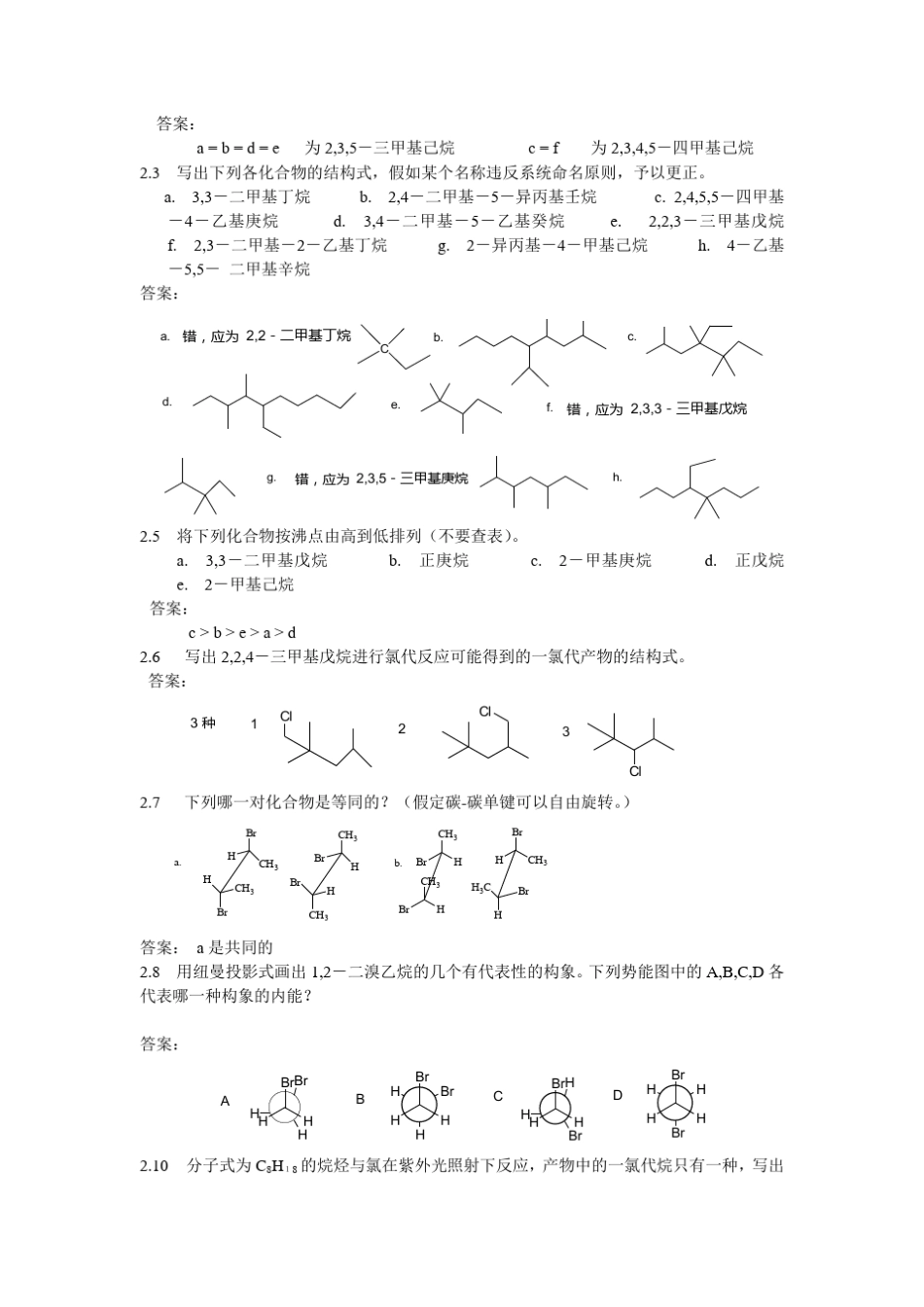 有机化学课后习题答案(汪小兰,第三版)_第3页
