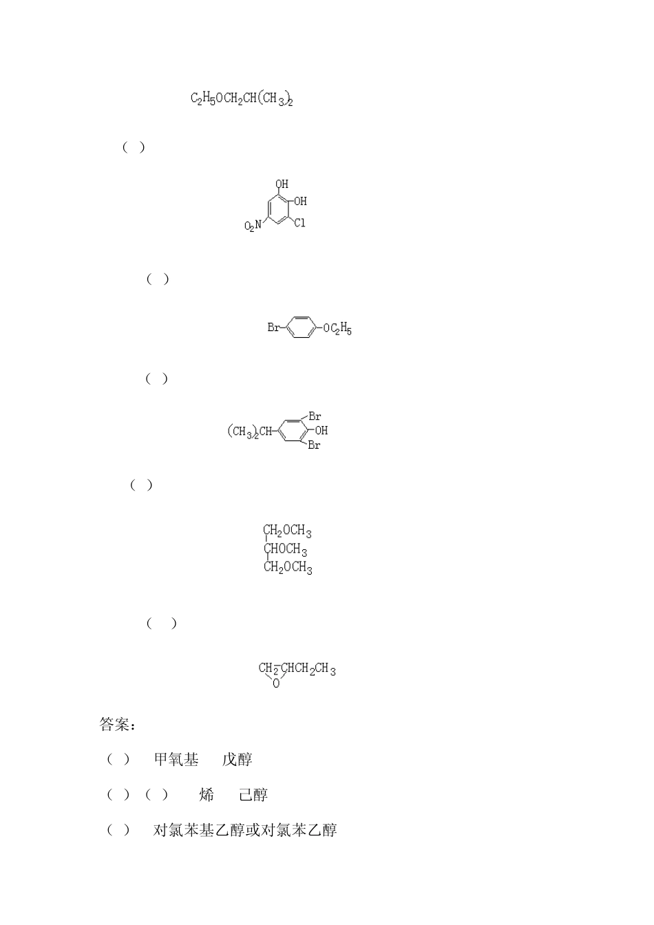 有机化学课后习题答案(高教四版)第十章_第2页
