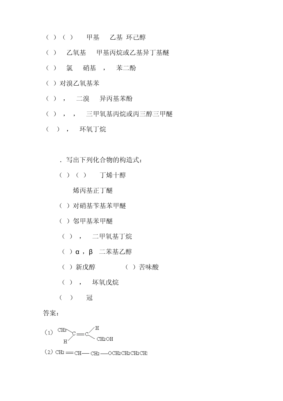 有机化学课后习题答案(高教四版)第十章_第3页