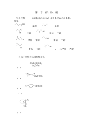 有机化学课后习题答案(高教四版)第十章