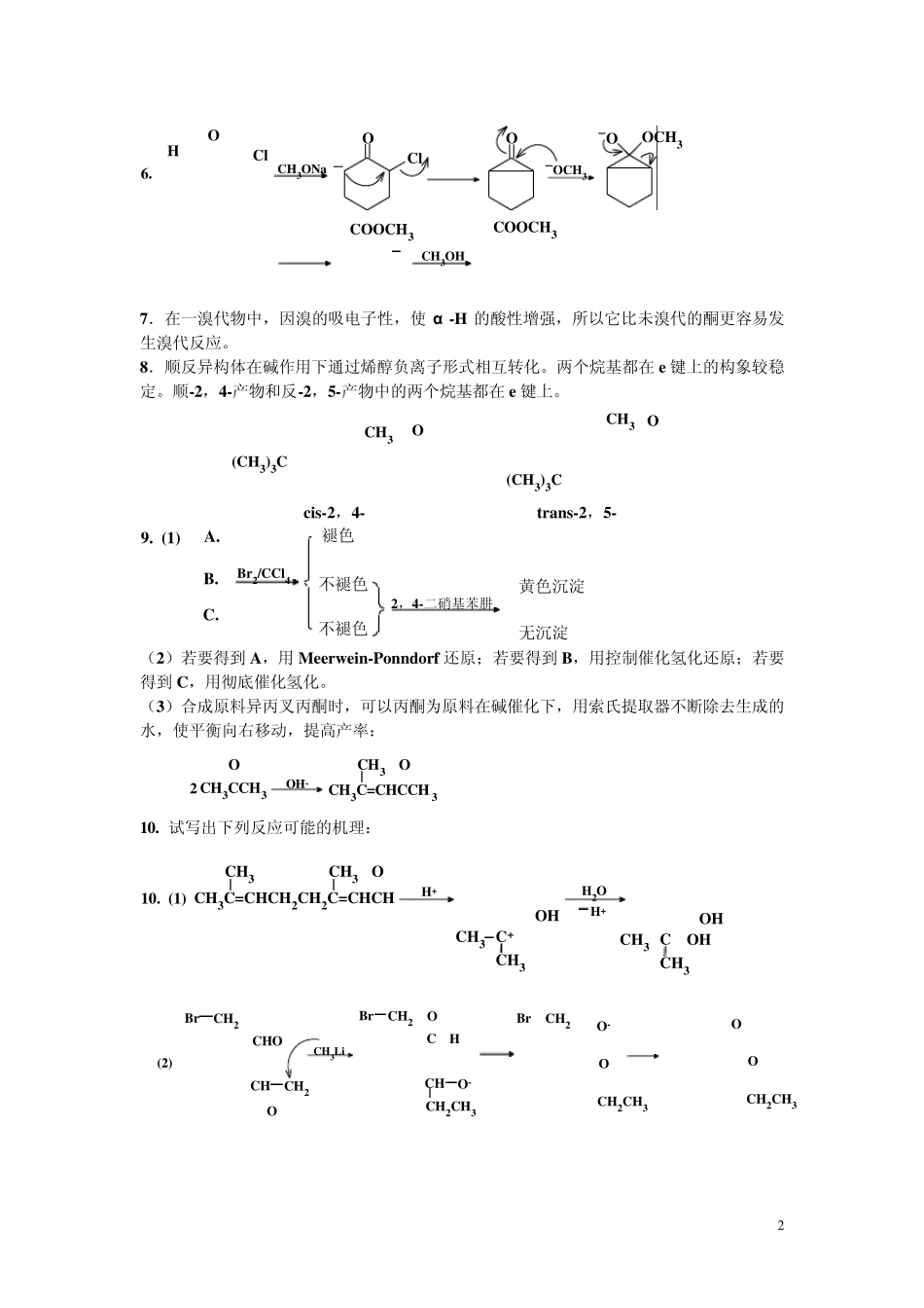 有机化学课后习题答案南开大学版11醛和酮_第2页