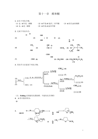 有机化学课后习题答案南开大学版11醛和酮