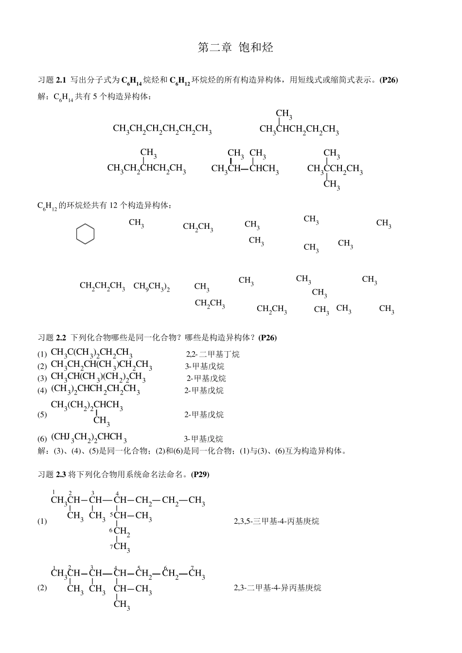 有机化学课后习题答案_第1页