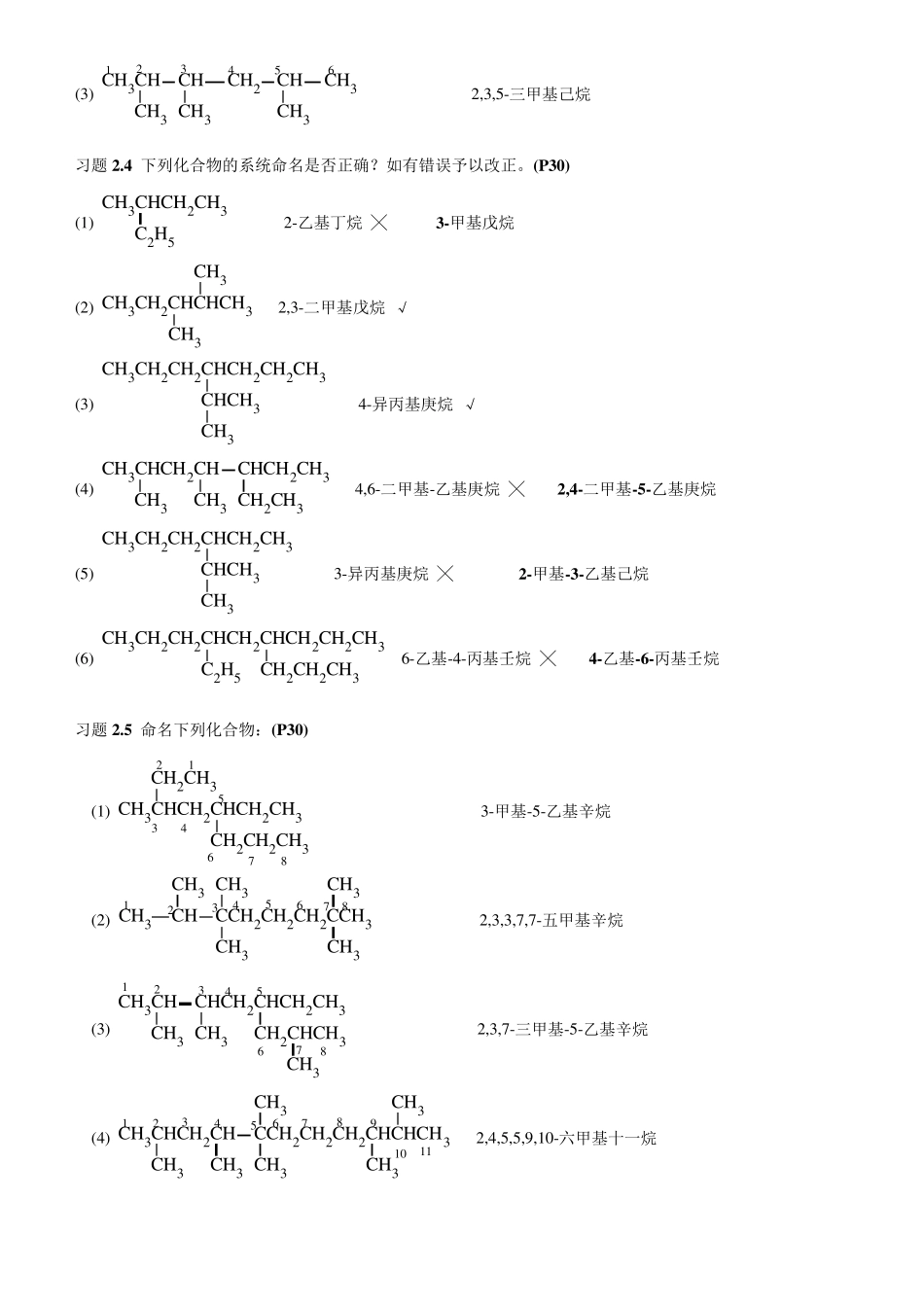 有机化学课后习题答案_第2页