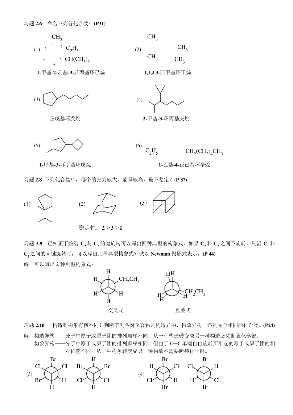 有机化学课后习题答案_第3页