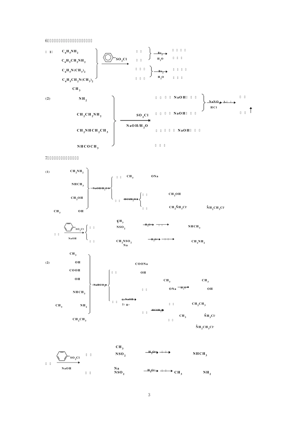 有机化学课后习题答案南开大学版17章胺_第3页