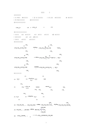 有机化学课后习题答案南开大学版17章胺