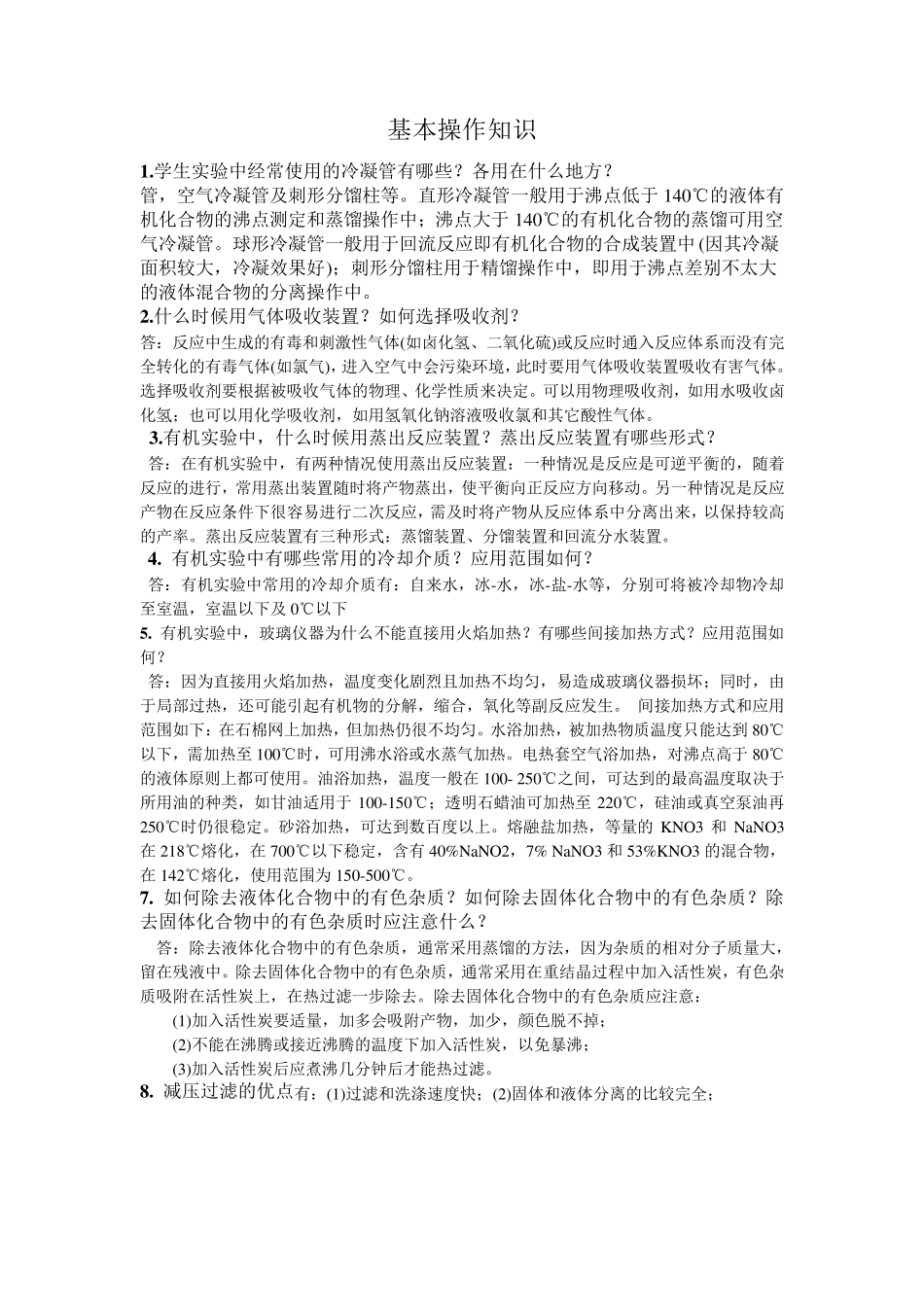 有机化学课后思考题答案_第1页