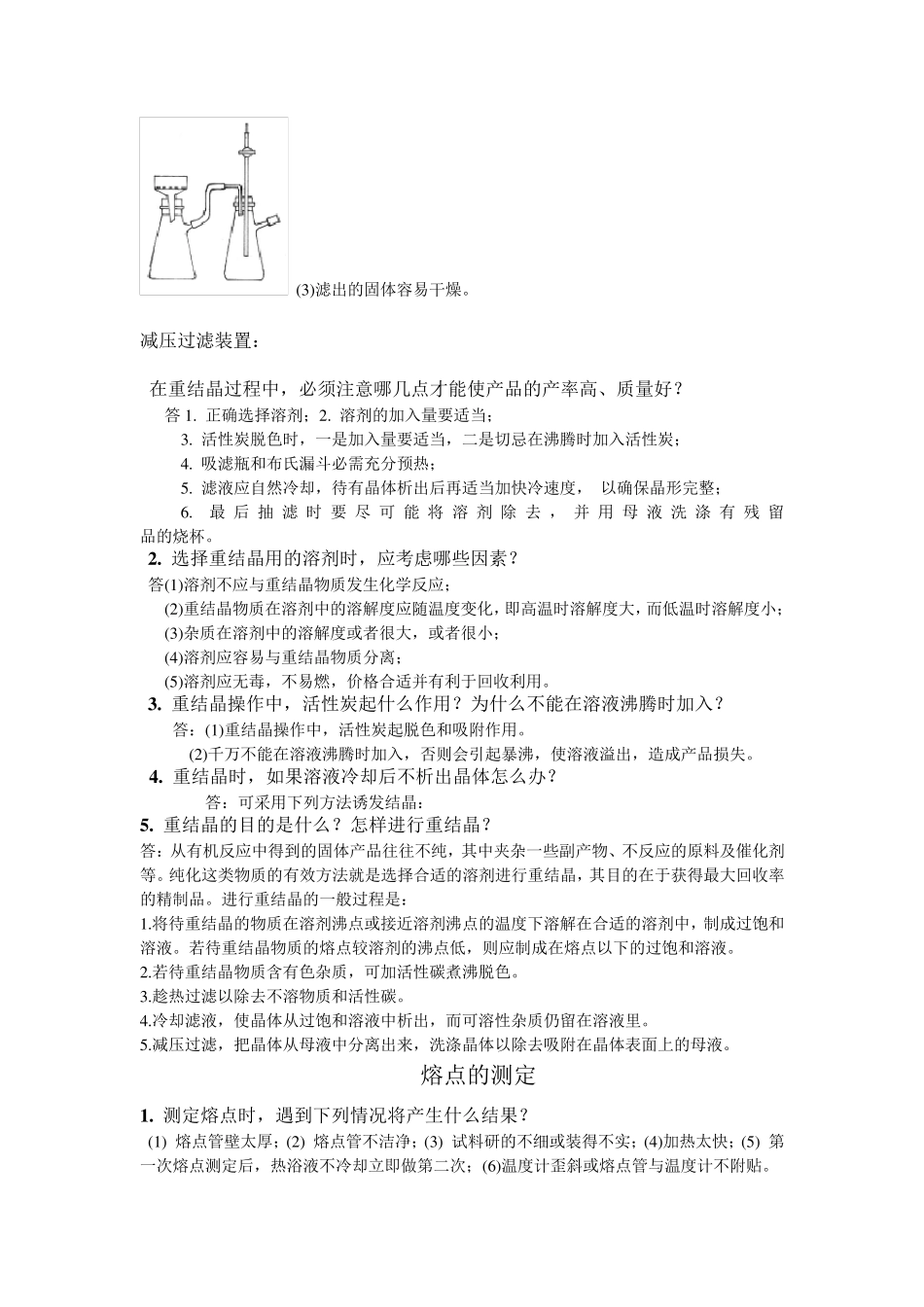 有机化学课后思考题答案_第2页