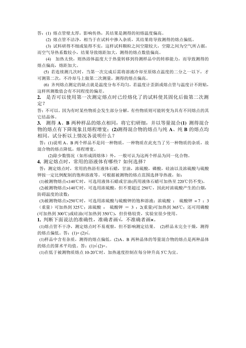 有机化学课后思考题答案_第3页