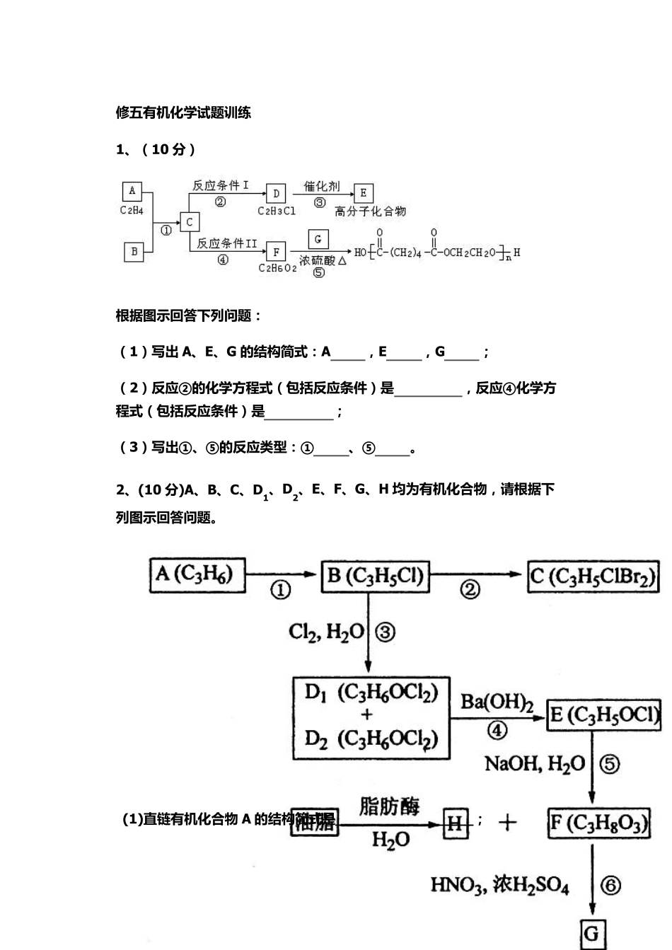 有机化学选修5推断题_第1页