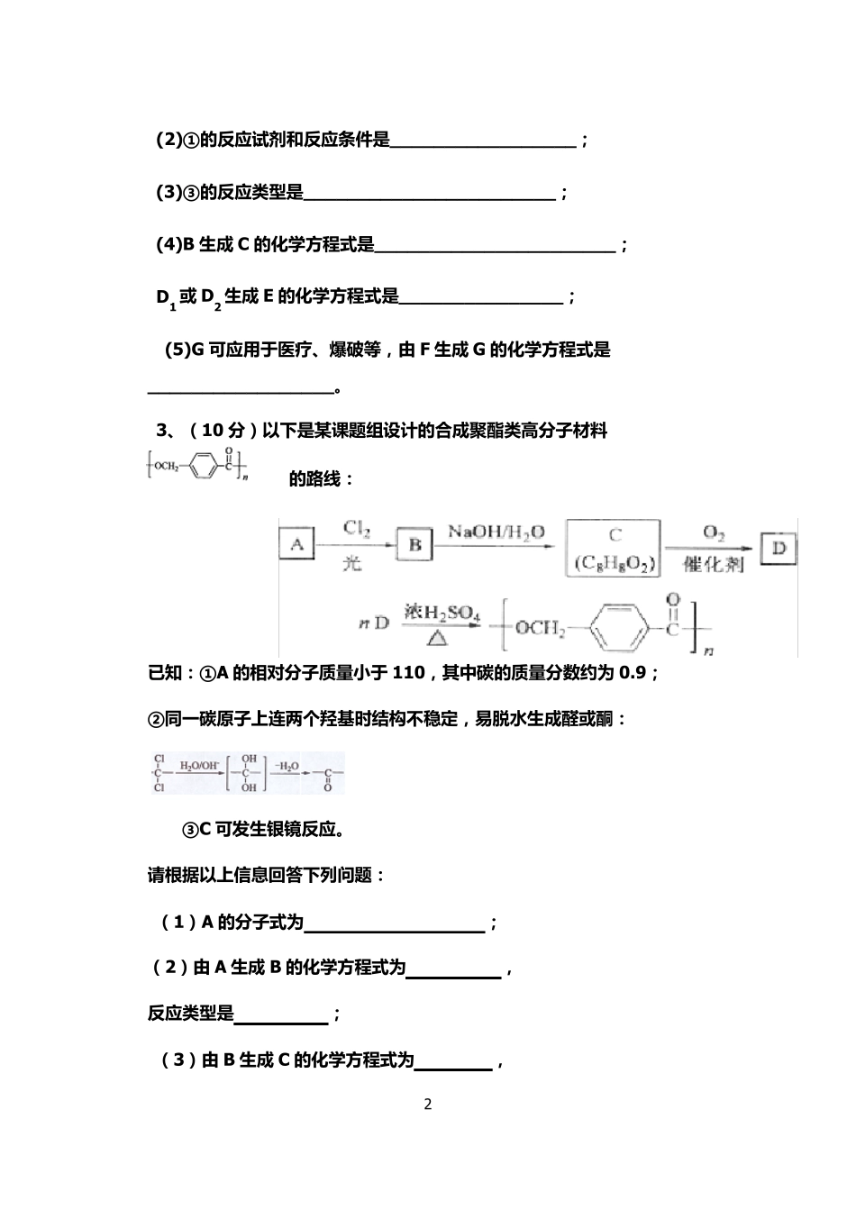 有机化学选修5推断题_第2页