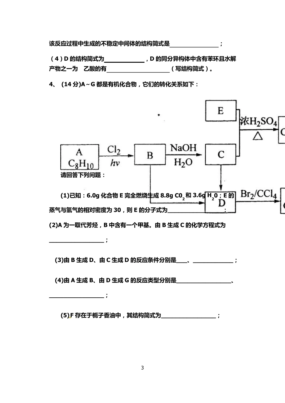 有机化学选修5推断题_第3页