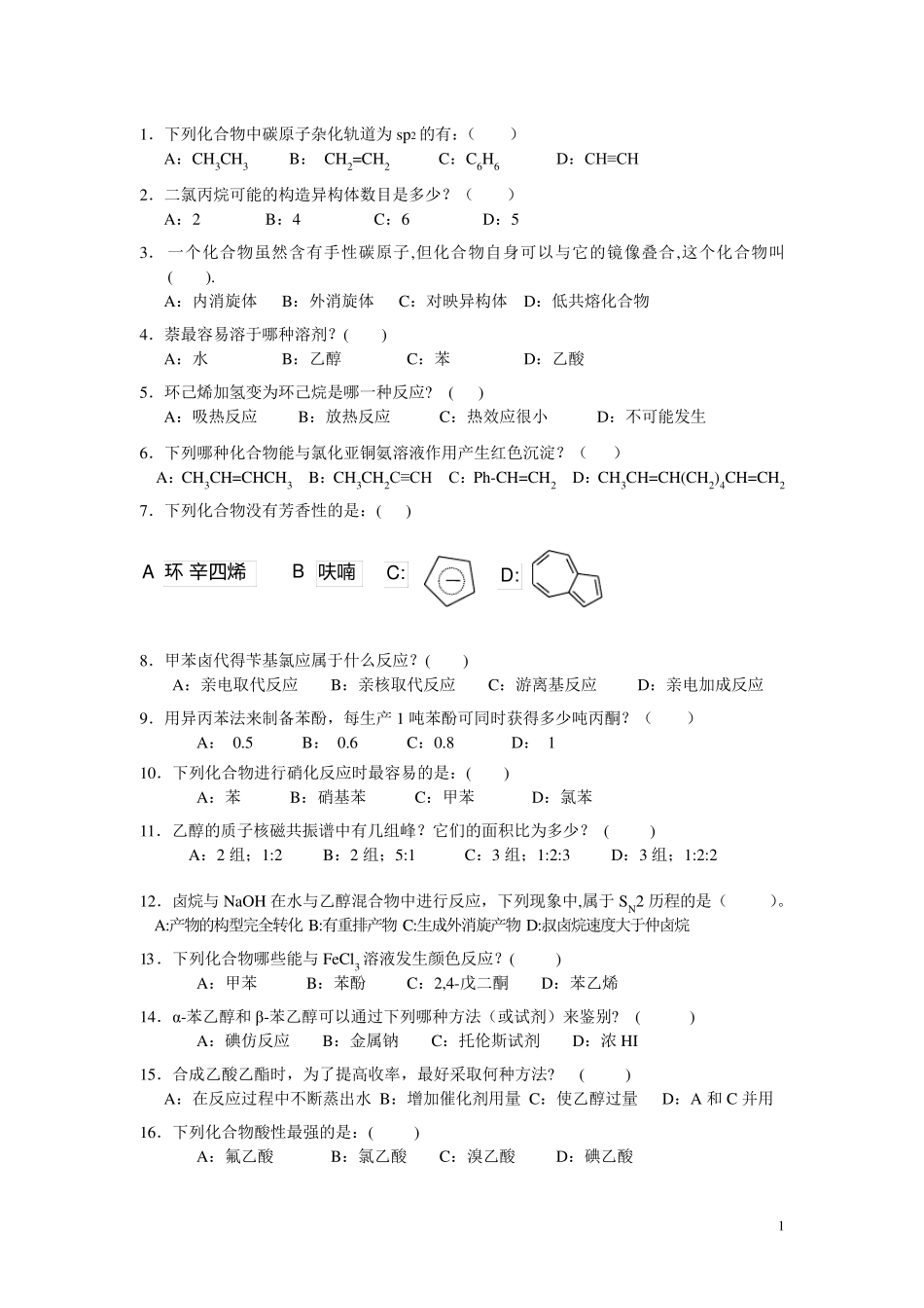 有机化学选择题1200_第1页