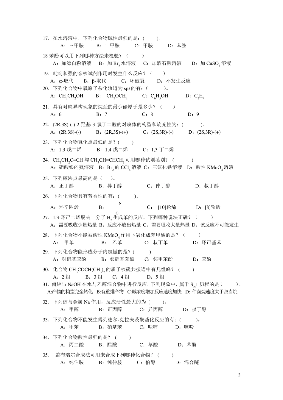有机化学选择题1200_第2页