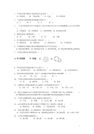 有机化学选择题1200