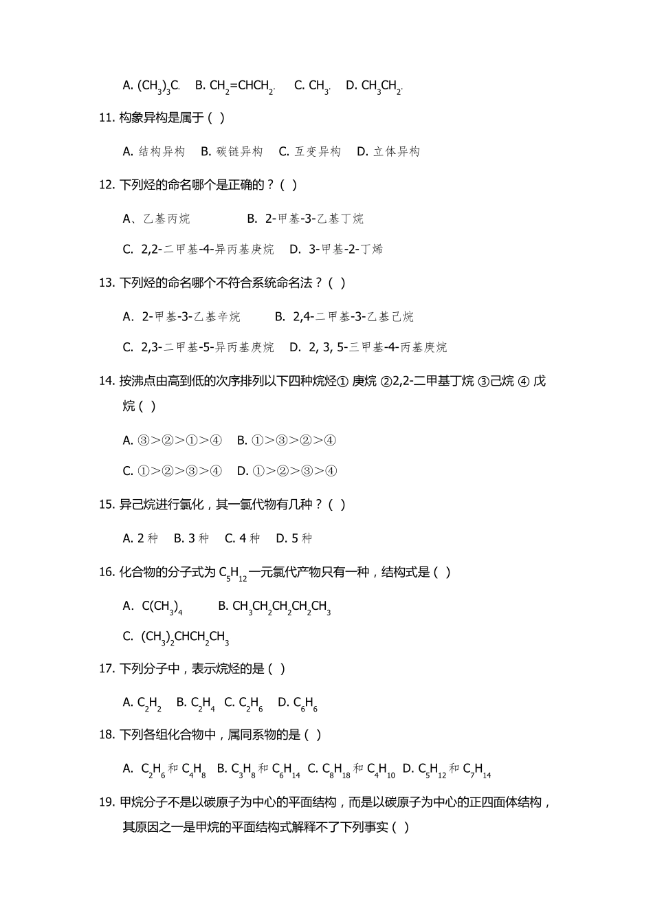 有机化学选择题以及答案_第3页