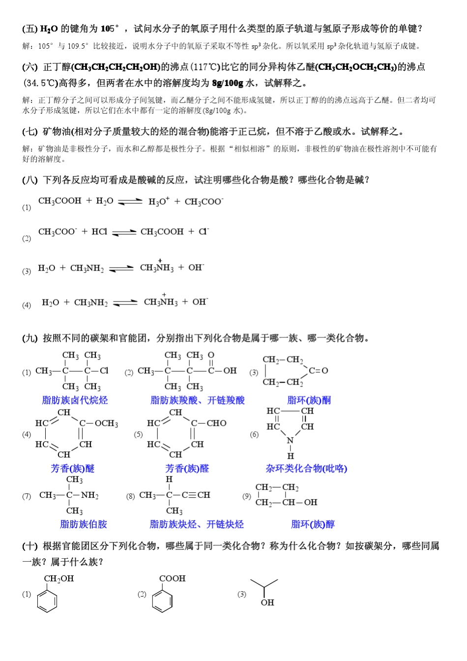 有机化学课后习题答案高鸿宾版_第2页
