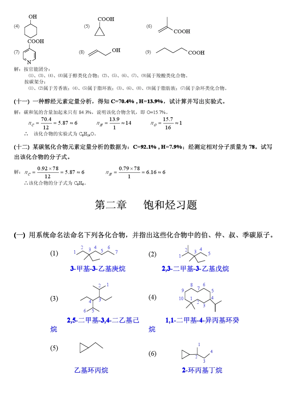 有机化学课后习题答案高鸿宾版_第3页