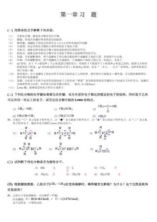 有机化学课后习题答案高鸿宾版