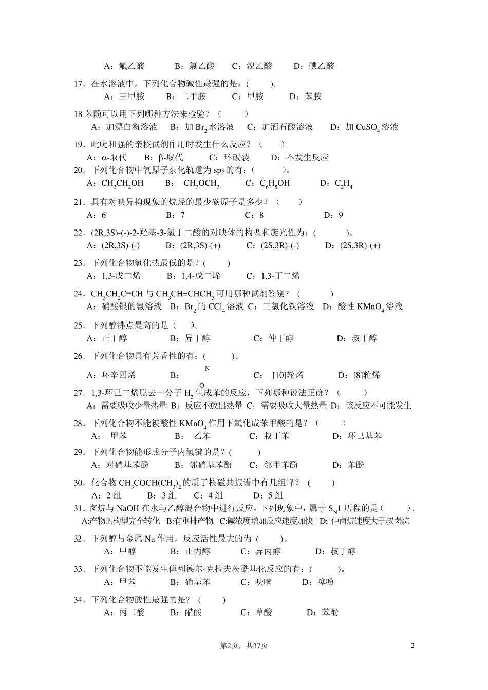 有机化学选择题题库_第2页