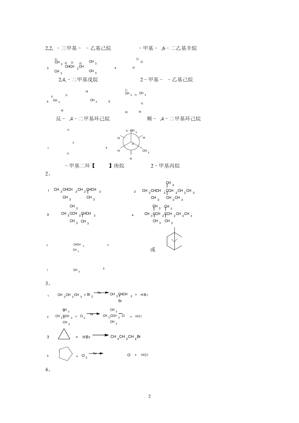 有机化学部分课后答案科学出版社(徐伟亮)_第2页