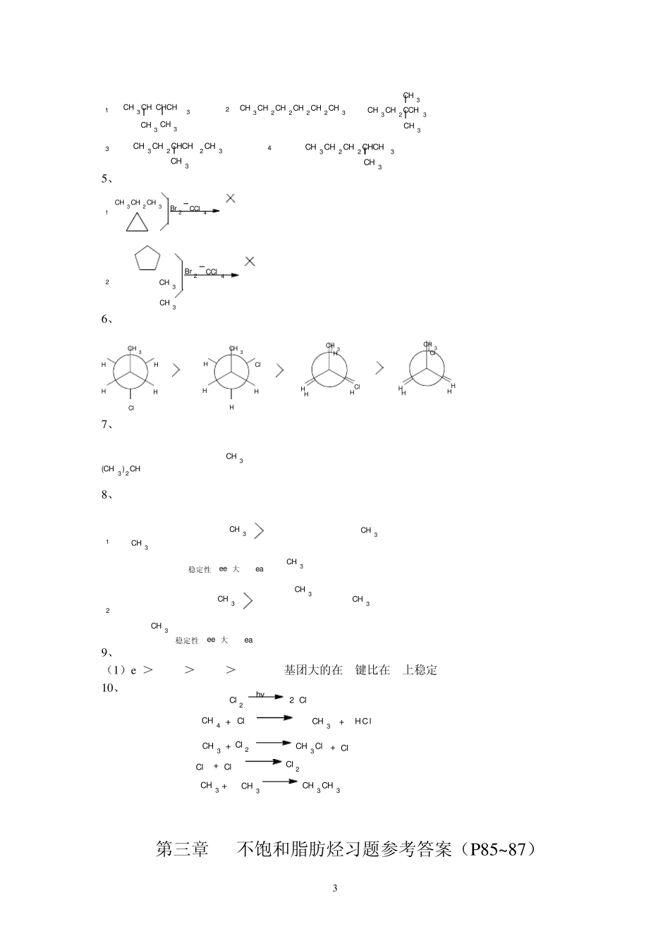 有机化学部分课后答案科学出版社(徐伟亮)_第3页
