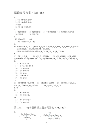 有机化学部分课后答案科学出版社(徐伟亮)