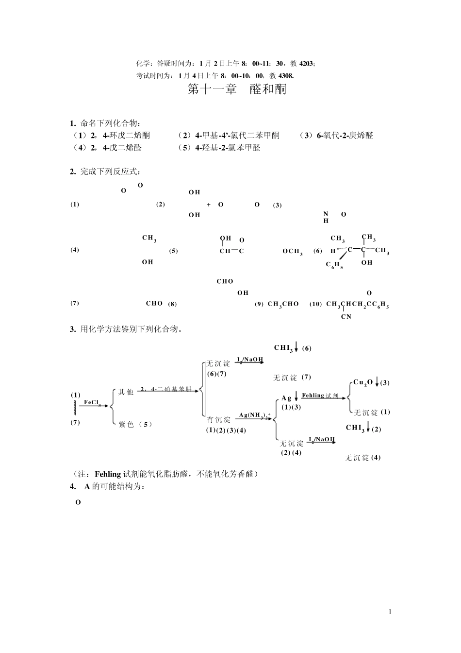 有机化学醛和酮习题答案_第1页