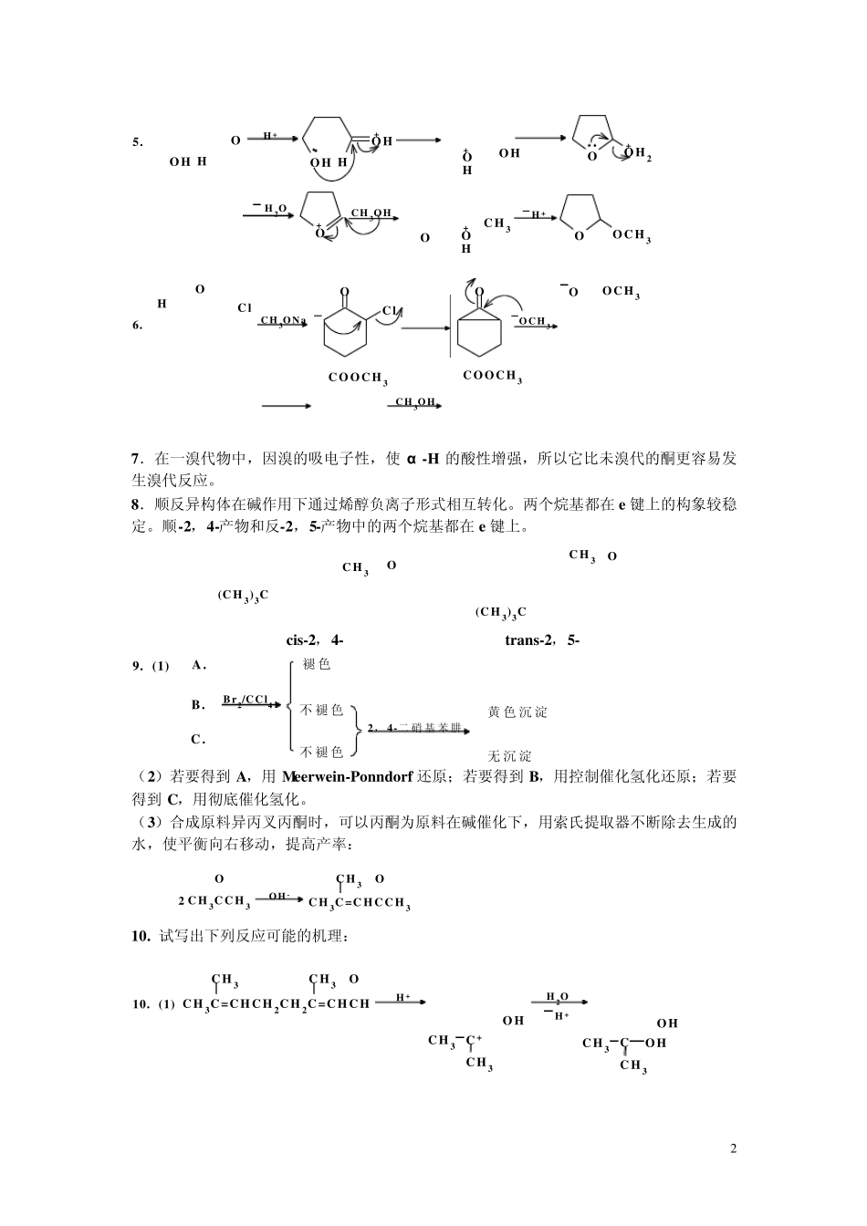 有机化学醛和酮习题答案_第2页