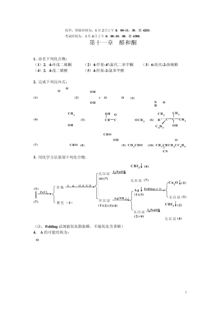 有机化学醛和酮习题答案