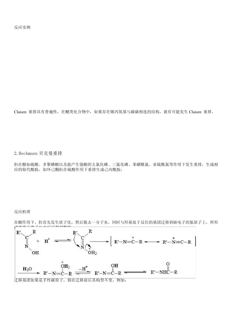 有机化学重排反应总结_第2页