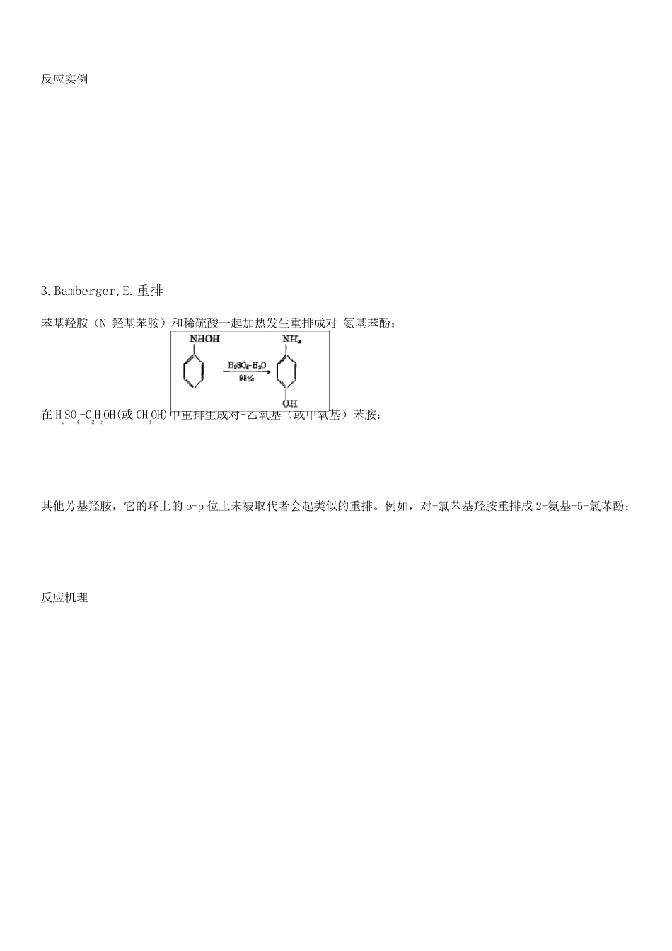 有机化学重排反应总结_第3页