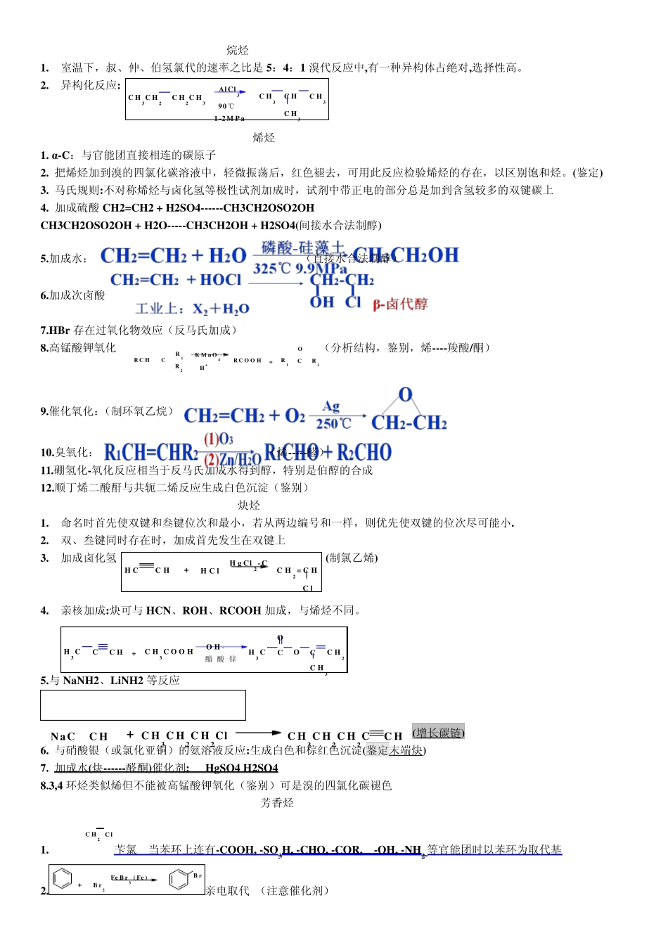 有机化学重点_第1页
