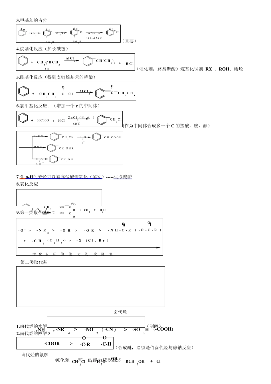 有机化学重点_第2页