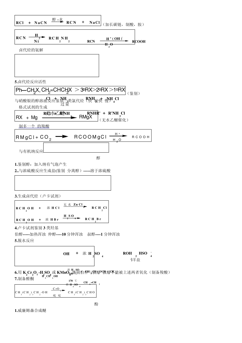 有机化学重点_第3页