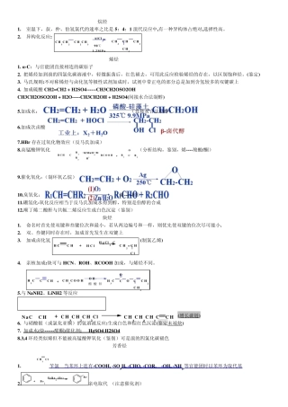 有机化学重点