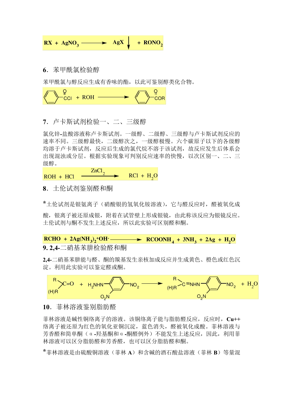 有机化学鉴别反应_第2页