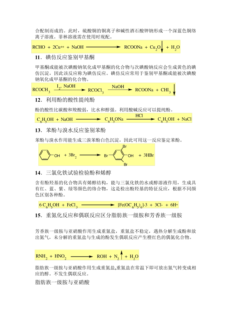 有机化学鉴别反应_第3页