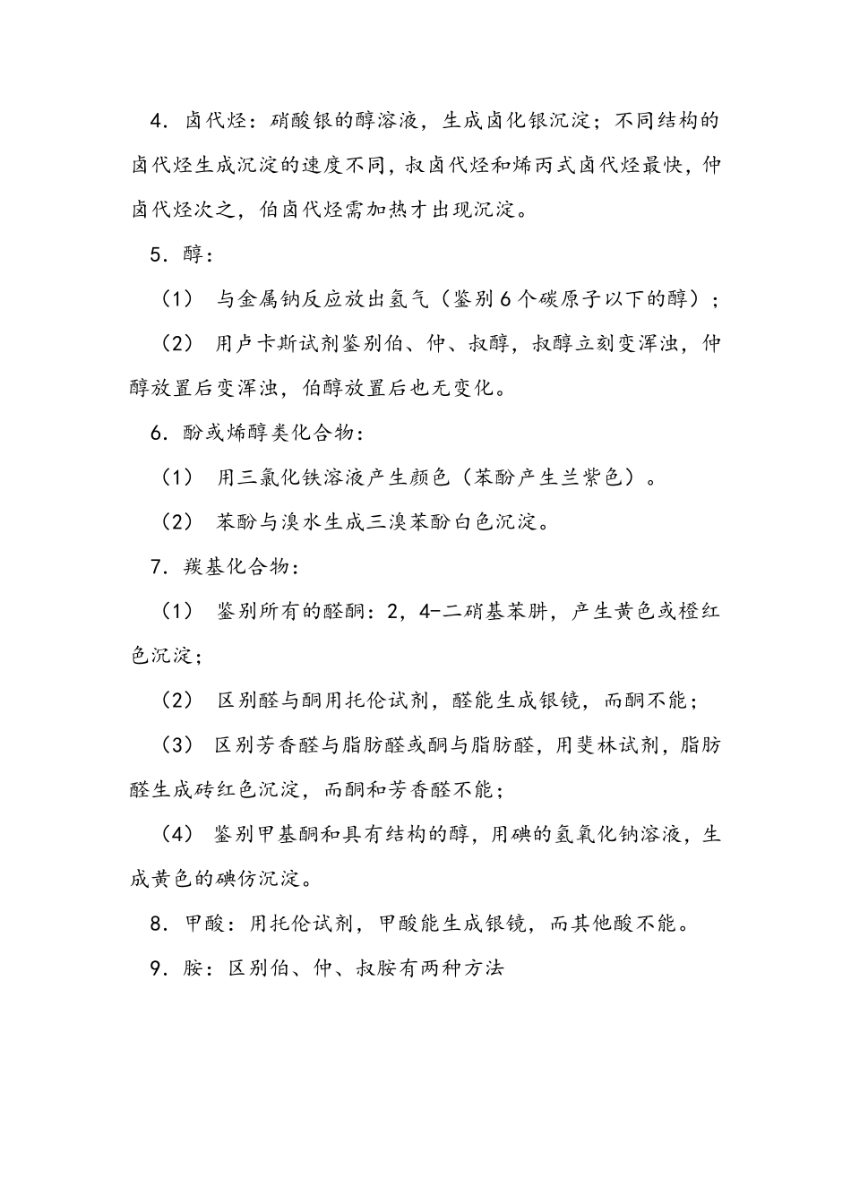有机化学鉴别方法总结_第2页