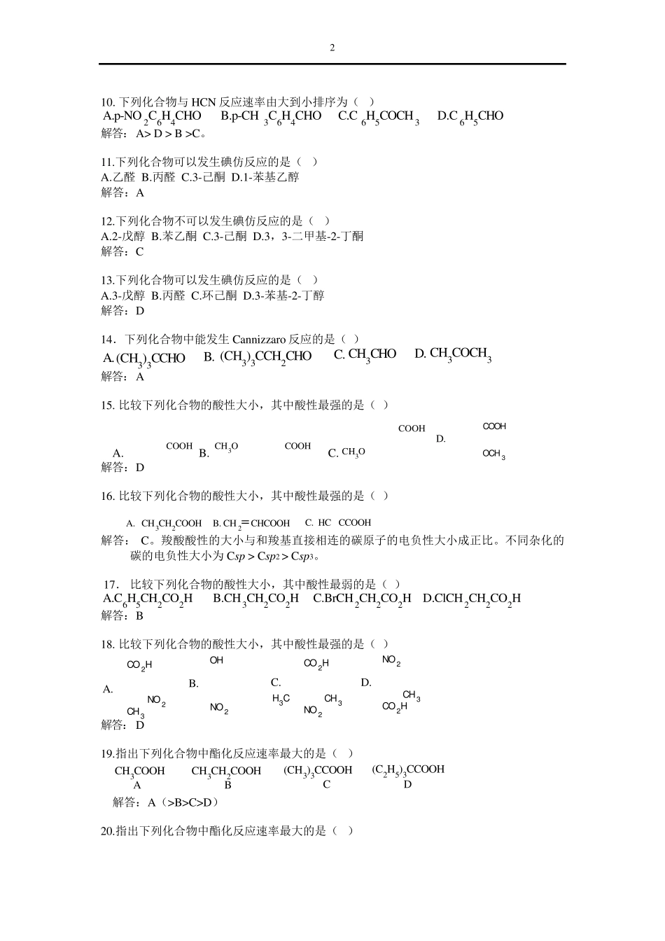 有机化学题库(下)_第2页