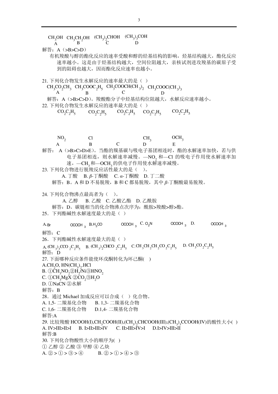 有机化学题库(下)_第3页