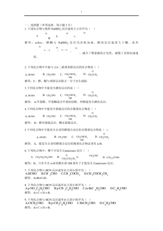 有机化学题库(下)